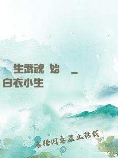 從雙生武魂開始無敵
