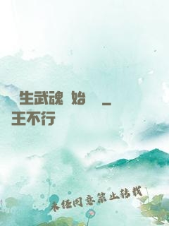 從雙生武魂開始無敵