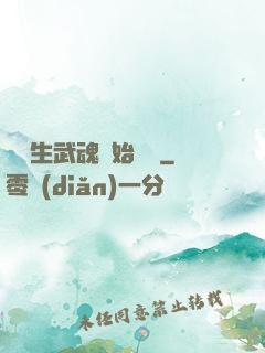 從雙生武魂開始無敵