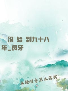 從雜役開始簽到九十八年