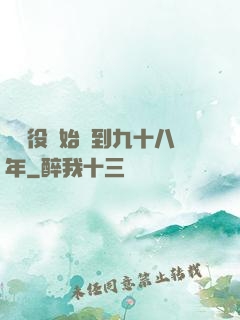 從雜役開始簽到九十八年