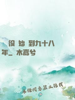 從雜役開始簽到九十八年
