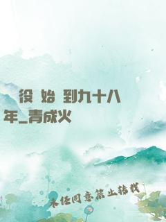 從雜役開始簽到九十八年