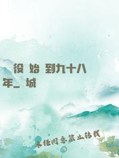 從雜役開始簽到九十八年