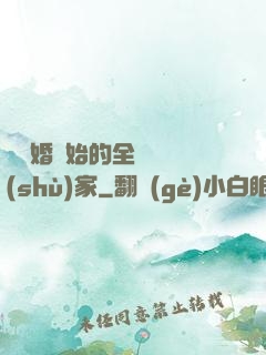從離婚開始的全職藝術(shù)家
