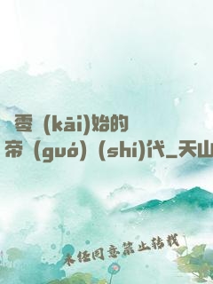 從零開(kāi)始的帝國(guó)時(shí)代