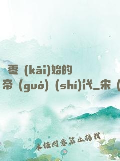 從零開(kāi)始的帝國(guó)時(shí)代