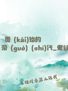 從零開(kāi)始的帝國(guó)時(shí)代