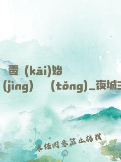 從零開(kāi)始競(jìng)選總統(tǒng)