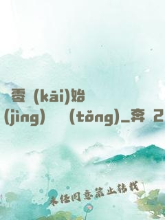 從零開(kāi)始競(jìng)選總統(tǒng)