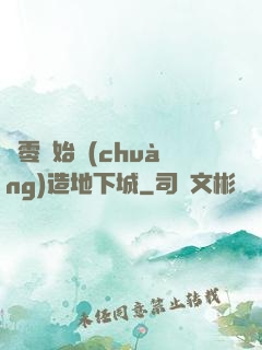 從零開始創(chuàng)造地下城