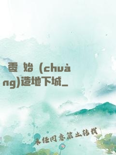 從零開始創(chuàng)造地下城