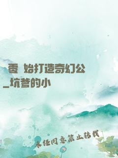 從零開始打造奇幻公園