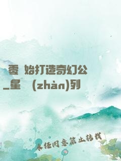 從零開始打造奇幻公園
