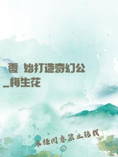 從零開始打造奇幻公園