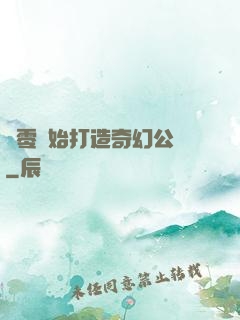 從零開始打造奇幻公園