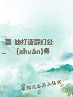 從零開始打造奇幻公園