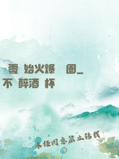 從零開始火爆娛樂圈