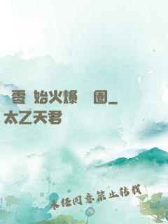 從零開始火爆娛樂圈