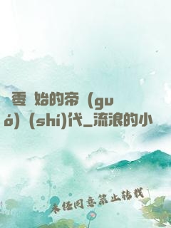 從零開始的帝國(guó)時(shí)代
