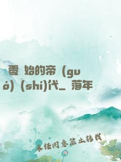 從零開始的帝國(guó)時(shí)代