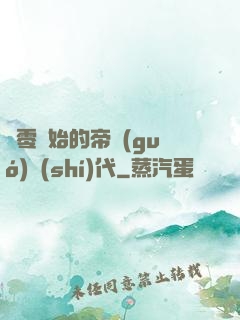 從零開始的帝國(guó)時(shí)代