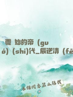 從零開始的帝國(guó)時(shí)代