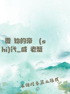從零開始的帝國時(shí)代