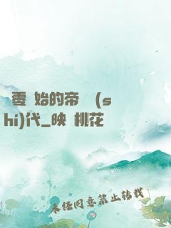從零開始的帝國時(shí)代