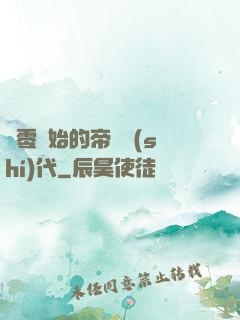 從零開始的帝國時(shí)代