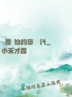 從零開始的帝國時代