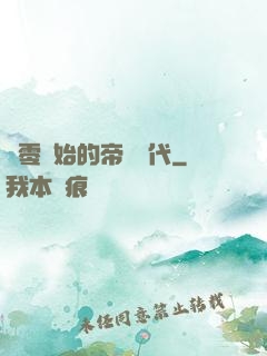 從零開始的帝國時代