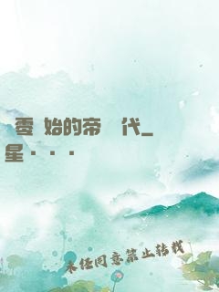 從零開始的帝國時代
