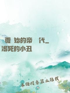從零開始的帝國時代