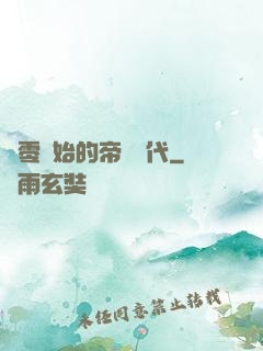 從零開始的帝國時代
