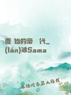 從零開始的帝國時代