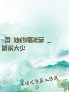 從零開始的魔法帝國