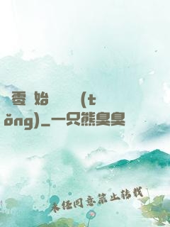 從零開始競選總統(tǒng)