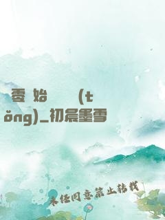 從零開始競選總統(tǒng)