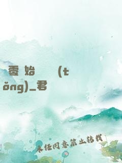 從零開始競選總統(tǒng)