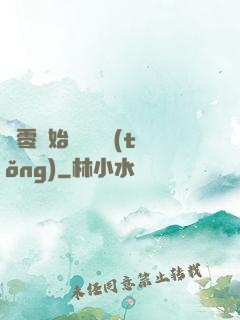 從零開始競選總統(tǒng)