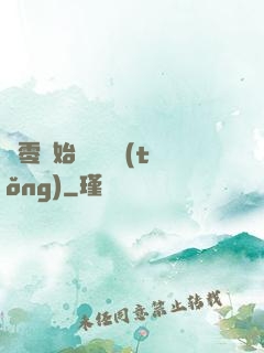 從零開始競選總統(tǒng)