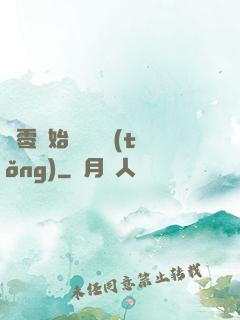 從零開始競選總統(tǒng)
