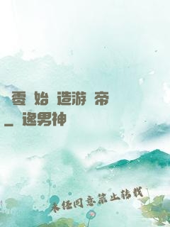 從零開始締造游戲帝國