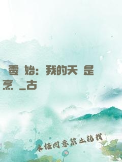 從零開始：我的天賦是烹飪