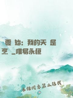 從零開始：我的天賦是烹飪