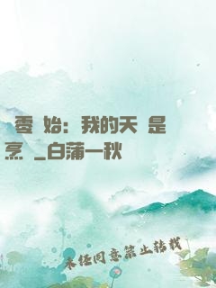 從零開始：我的天賦是烹飪