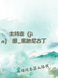 從電臺主持走進(jìn)娛樂圈