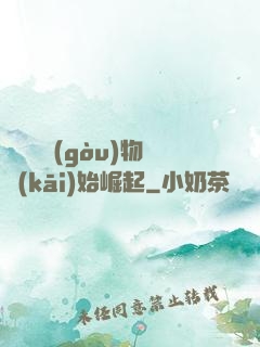 從電視購(gòu)物開(kāi)始崛起