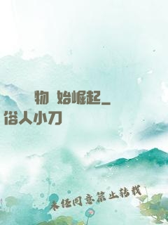 從電視購物開始崛起